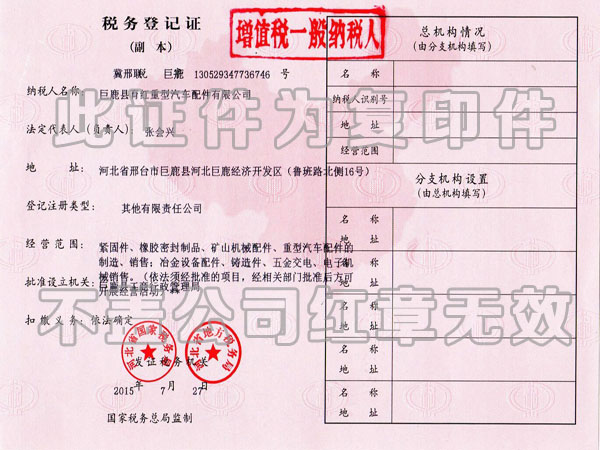 稅務(wù)證書 稅務(wù)證書