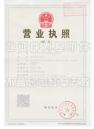 營業(yè)執(zhí)照 營業(yè)執(zhí)照